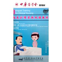 臨床護(hù)理實(shí)踐雙語教材線上課程