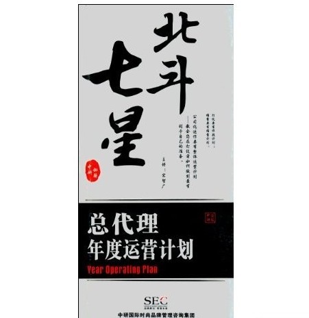 北斗七星:總代理年度運(yùn)營計(jì)劃線上課程