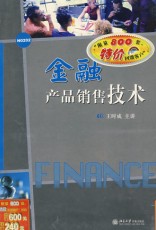 金融產(chǎn)品銷售技術線上課程