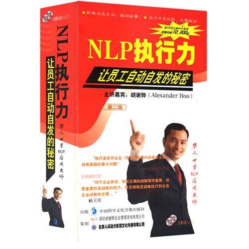 NLP執(zhí)行力，讓員工自動自發(fā)的秘密線上課程