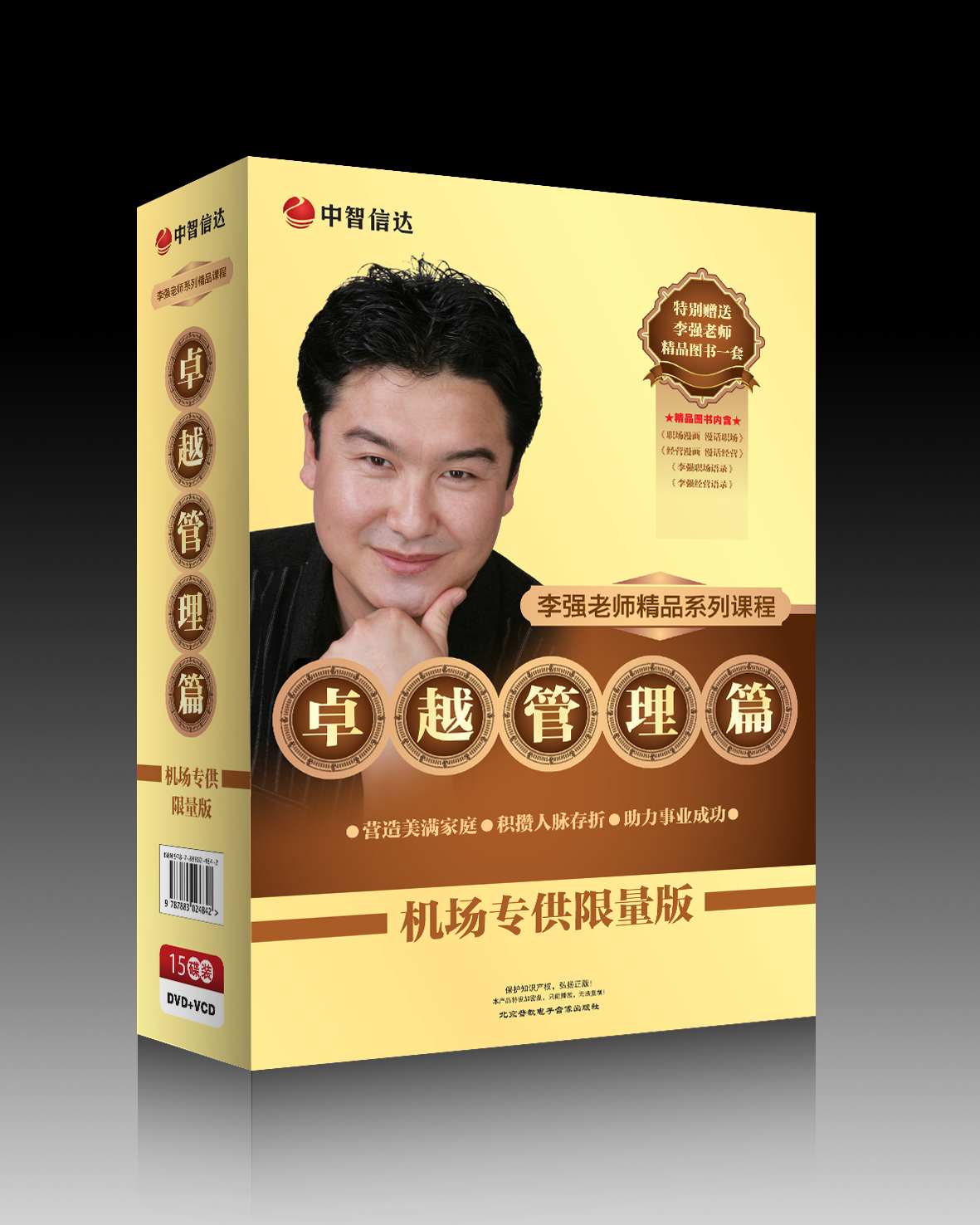 卓越管理者-李強老師精品系列課程線上課程