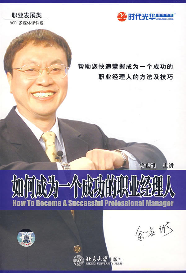 如何成為一個(gè)成功的職業(yè)經(jīng)理人線上課程