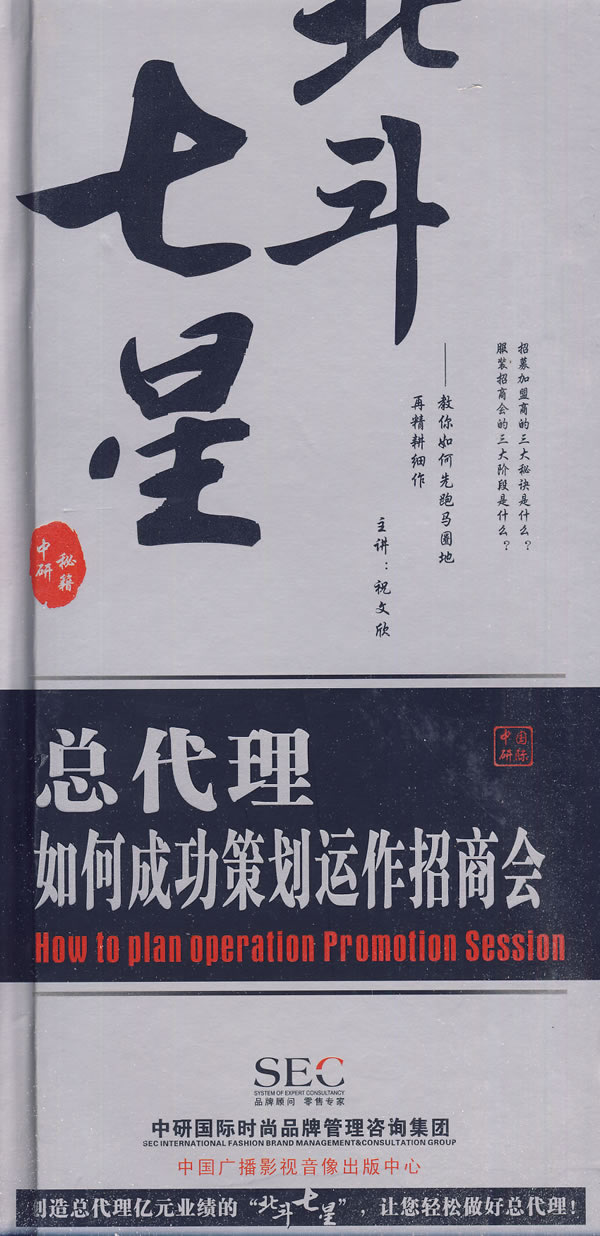 北斗七星:總代理如何成功策劃運(yùn)作招商會(huì)線上課程