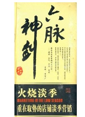 火燒淡季——重在取勢(shì)的店鋪淡季營(yíng)銷(xiāo)線上課程