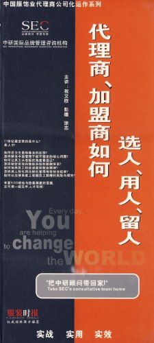 代理商、加盟商如何選人用人留人線上課程