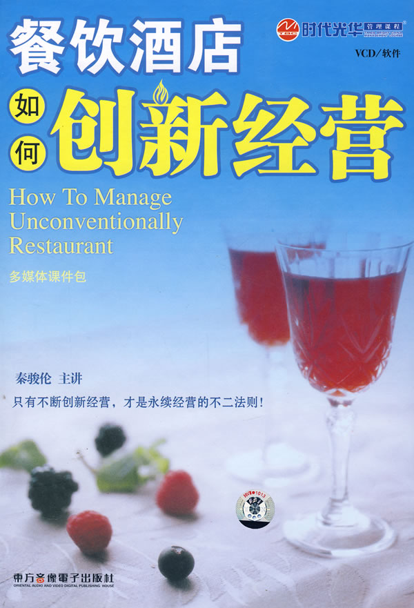 餐飲酒店如何創(chuàng)新經(jīng)營(yíng)線上課程