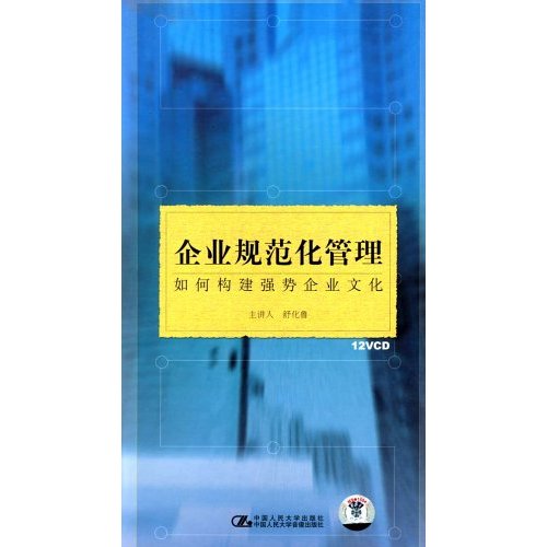 企業(yè)規(guī)范化管理—如何構(gòu)建強(qiáng)勢企業(yè)文化線上課程