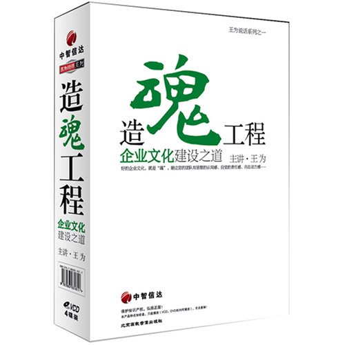 造魂工程-企業(yè)文化建設(shè)之道線上課程