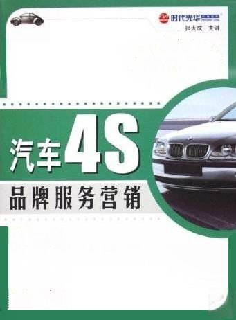 汽車4S品牌服務(wù)營銷線上課程