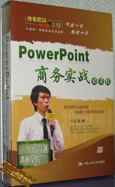 powerpoint商務(wù)實(shí)戰(zhàn)必殺技線上課程