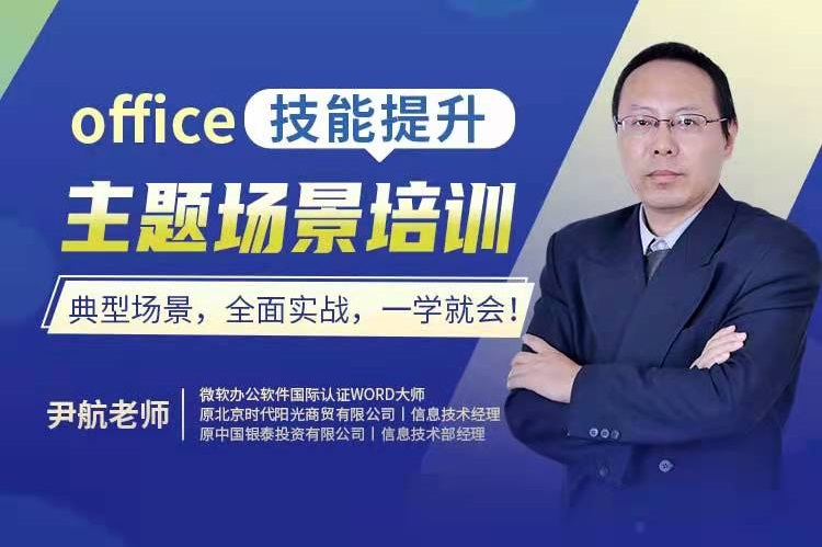 office主題場(chǎng)景培訓(xùn)線上課程